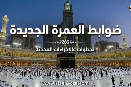 ضوابط العمرة