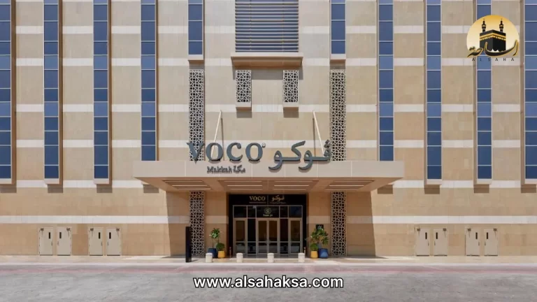 فندق فوكو مكة | كم يبعد عن الحرم المكي؟ (أسعار وغرف 2026)