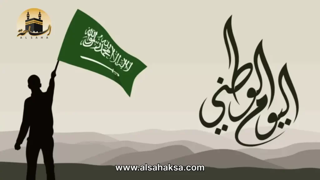 اجازة اليوم الوطني السعودي 1446