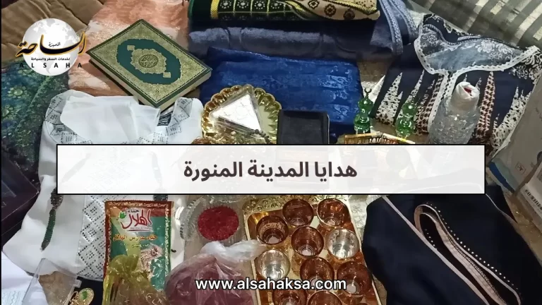 هدايا المدينة المنورة