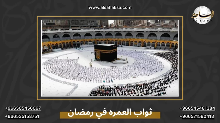 ثواب العمره في رمضان