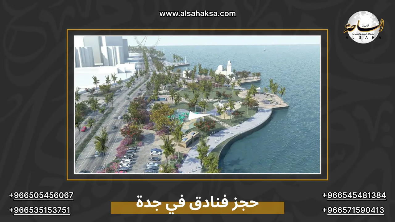 حجز فنادق في جدة