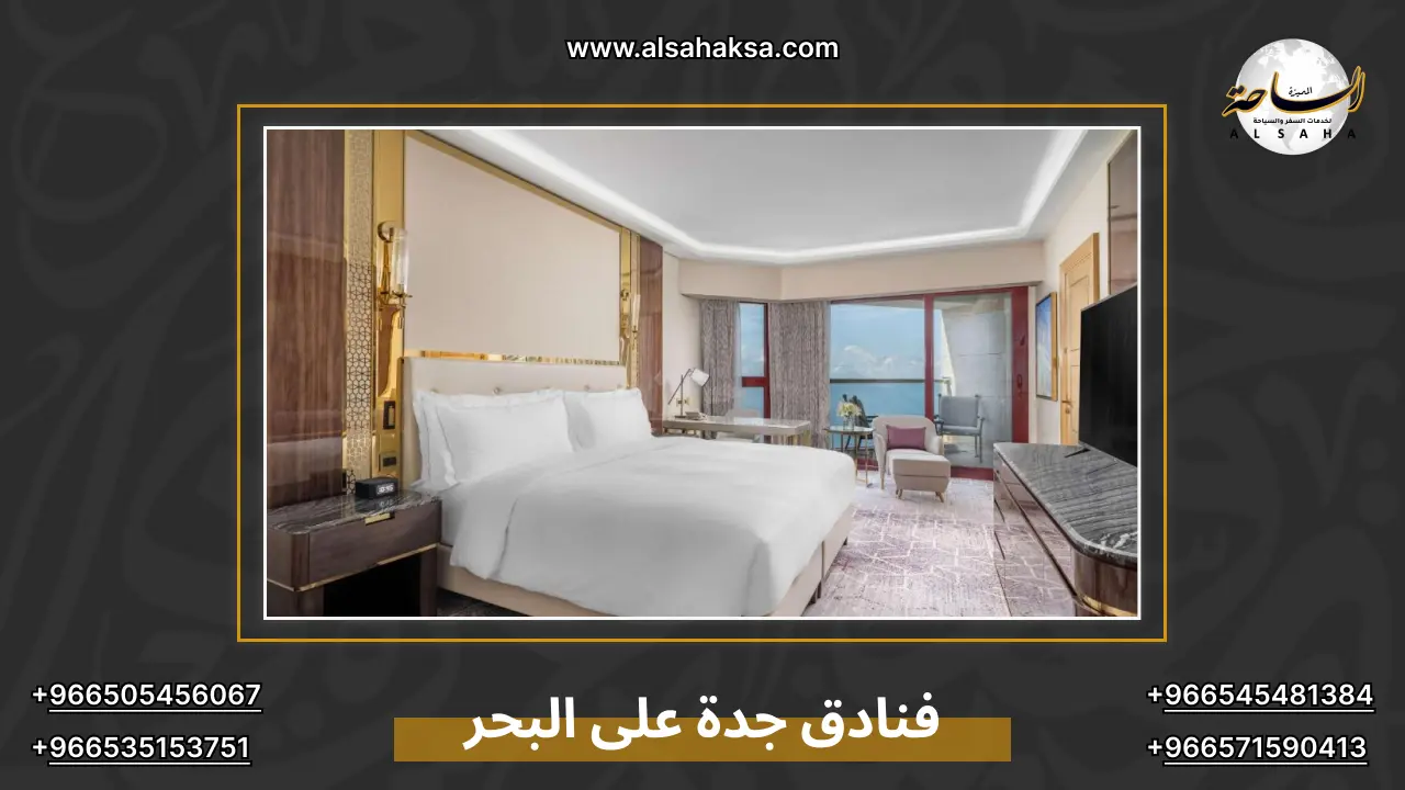 فنادق جدة على البحر