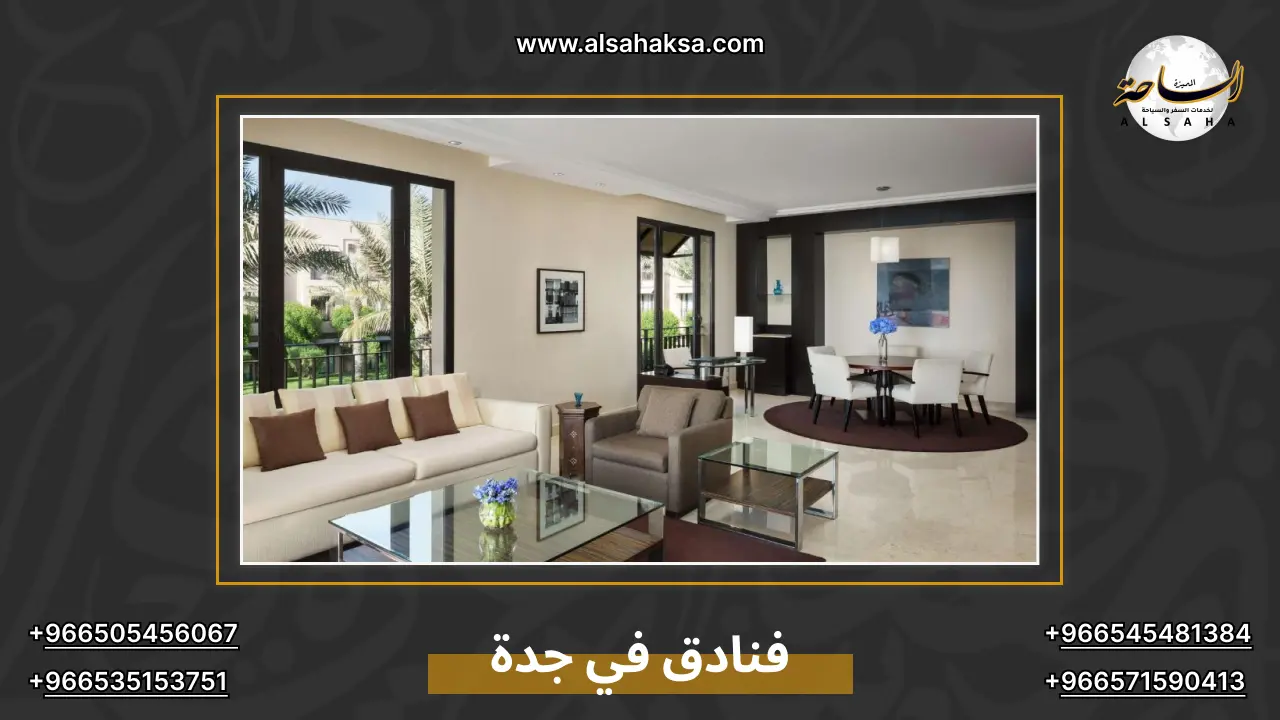 فنادق في جدة