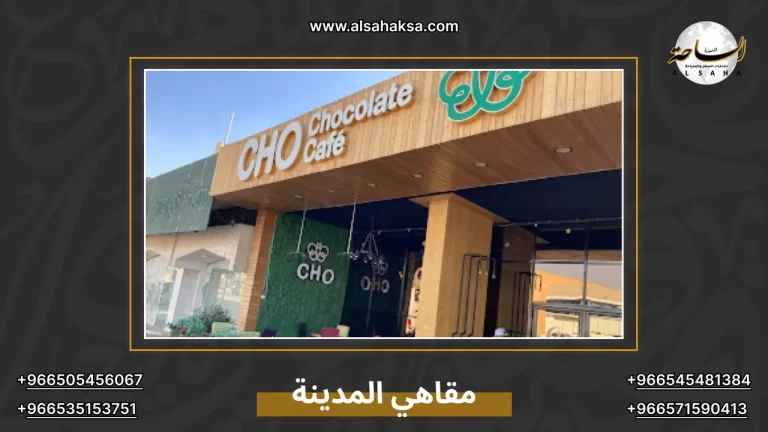 مقاهي المدينة