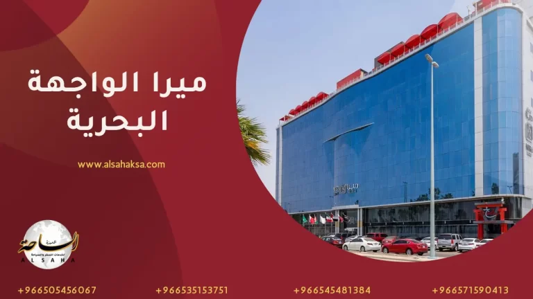 فندق ميرا الواجهة البحرية: استمتع بسحر البحر الأحمر – الساحة