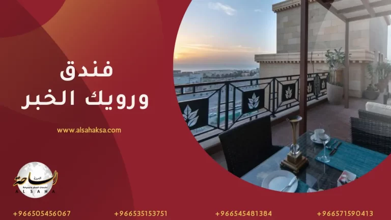 ورويك الخبر