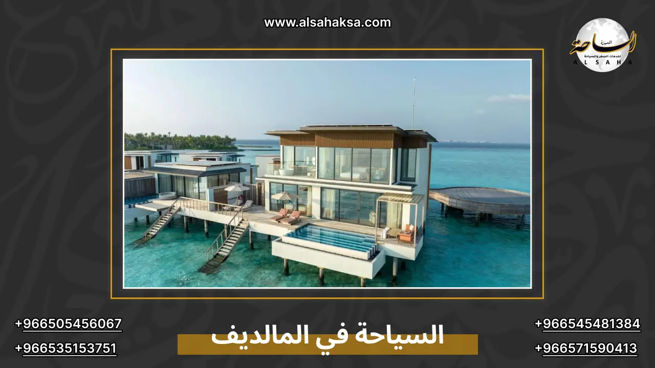 السياحة في المالديف