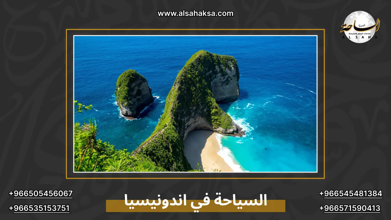 السياحة في اندونيسيا