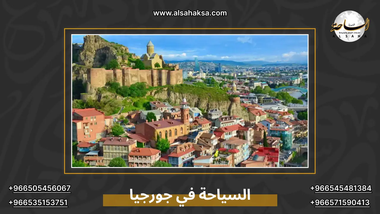 السياحة في جورجيا