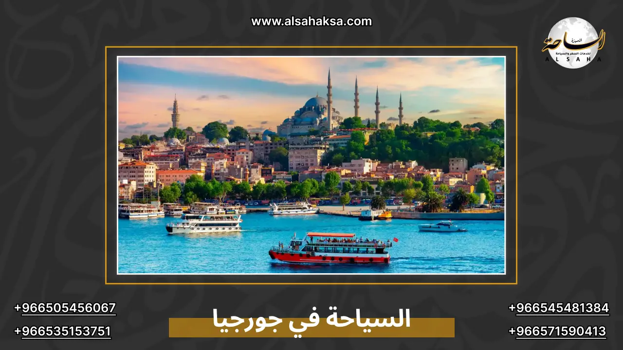 السياحة في جورجيا
