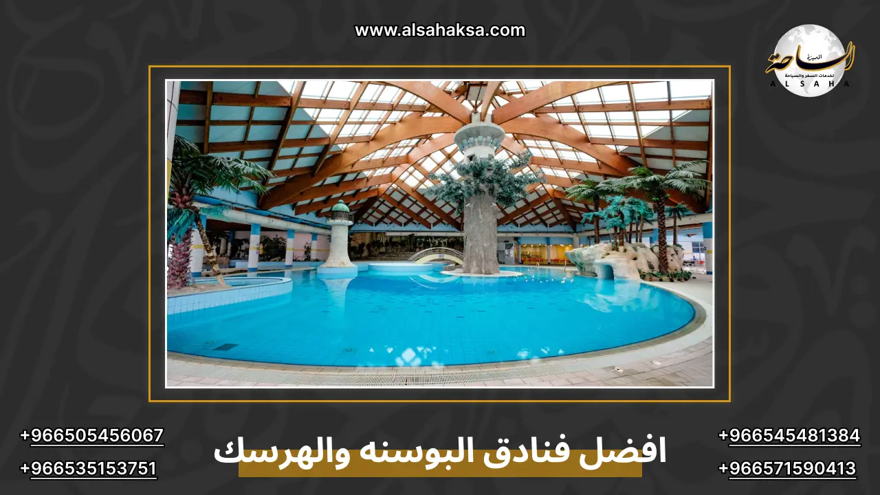 افضل فنادق البوسنه والهرسك