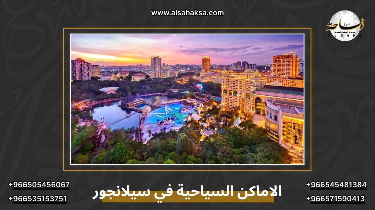 الاماكن السياحية في سيلانجور