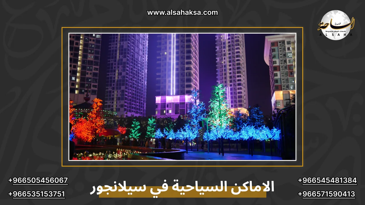 الاماكن السياحية في سيلانجور