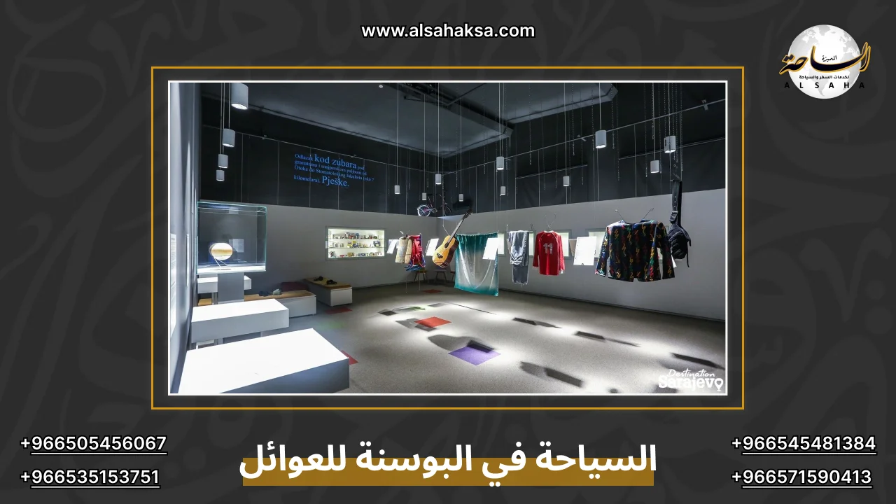 السياحة في البوسنة للعوائل