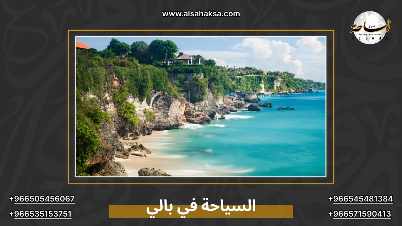 السياحة في بالي