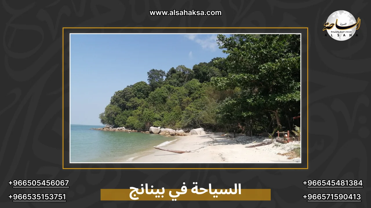 السياحة في بينانج