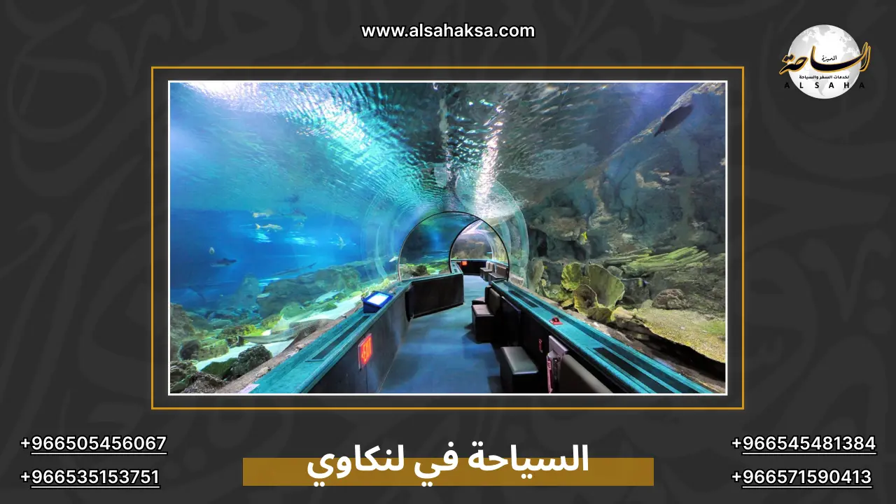 السياحة في لنكاوي