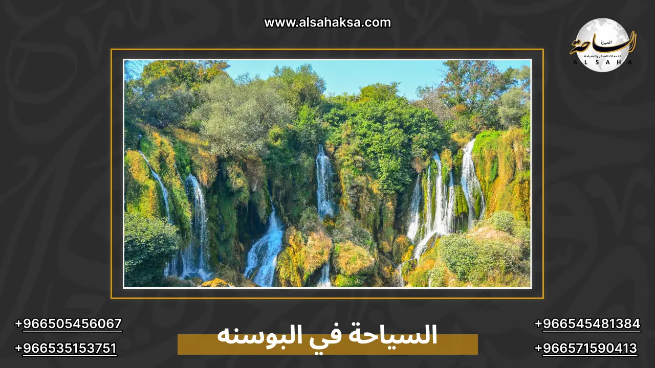 السياحه في البوسنه