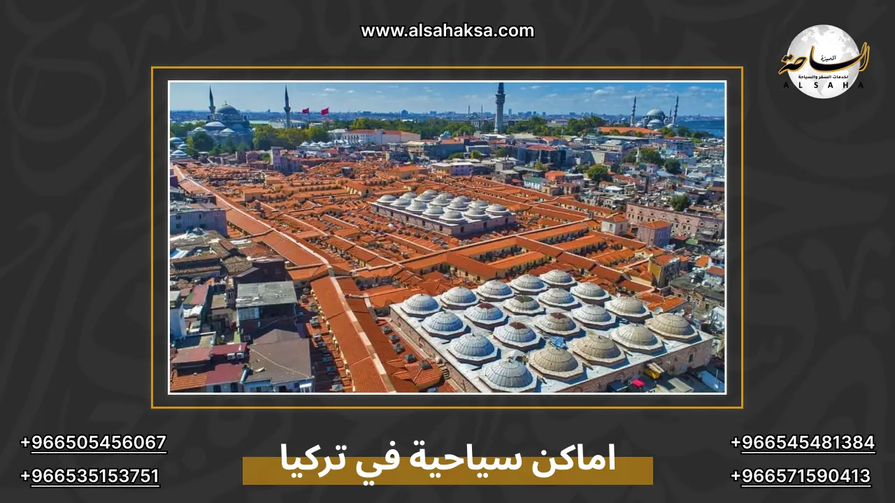 اماكن سياحية في تركيا