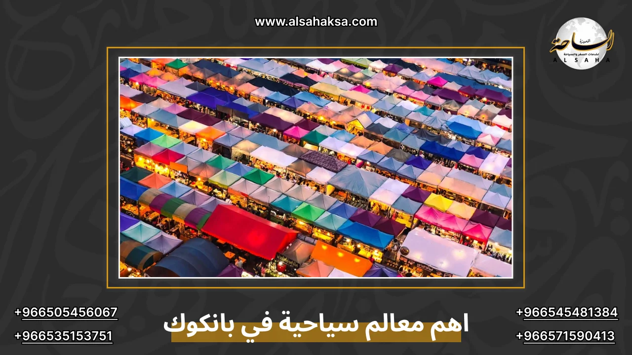 اهم معالم سياحية في بانكوك