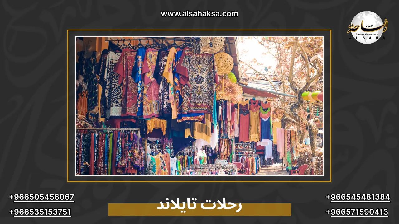 رحلات تايلاند