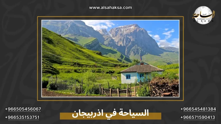 السياحة في اذربيجان: افضل الأوقات والأنشطة الممتعة – الساحة