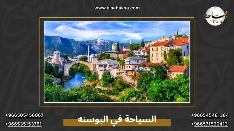 السياحة في البوسنه