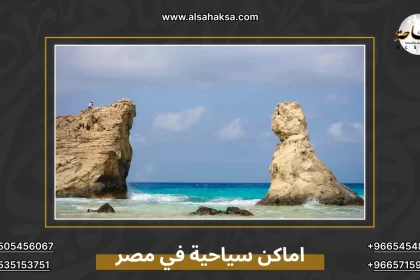 اماكن سياحية في مصر