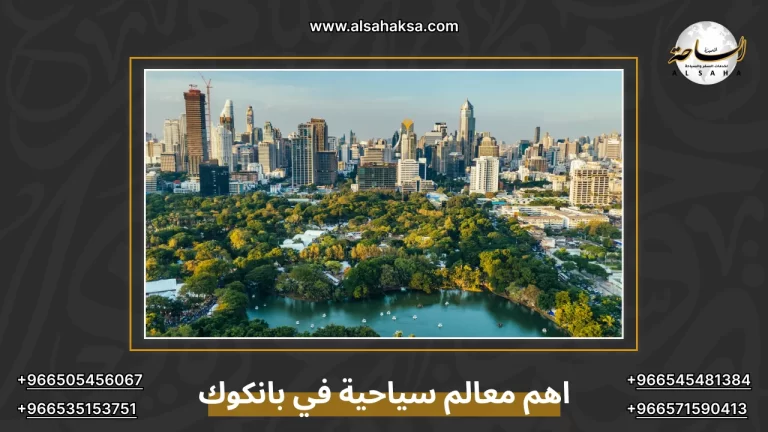 دليل اهم معالم سياحية في بانكوك للعوائل والشباب – الساحة