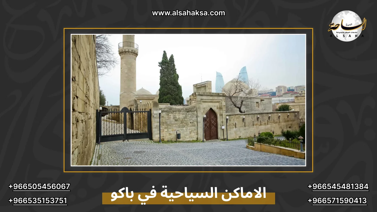 الاماكن السياحية في باكو