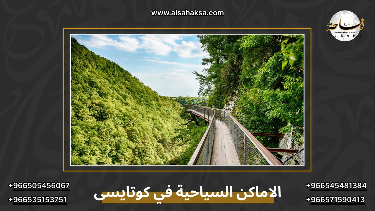 الاماكن السياحية في كوتايسى