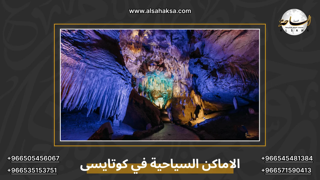 الاماكن السياحية في كوتايسى