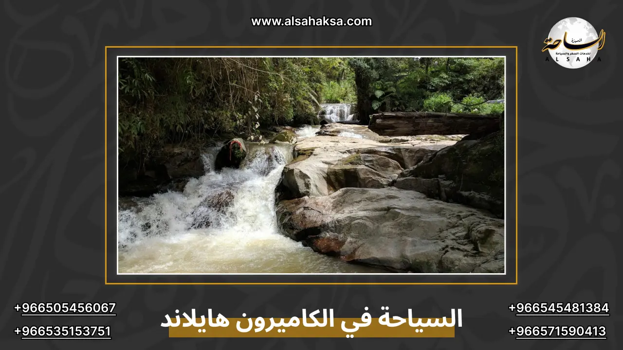 السياحة في الكاميرون هايلاند