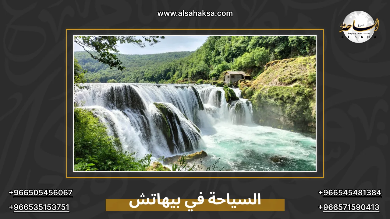 السياحة في بيهاتش