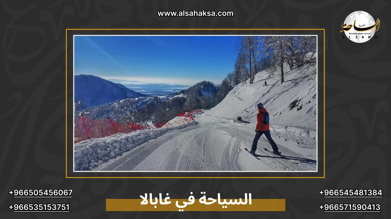 السياحة في غابالا