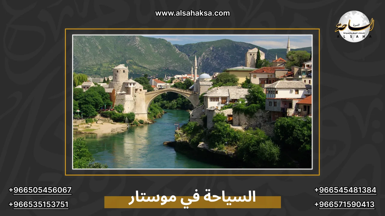السياحة في موستار