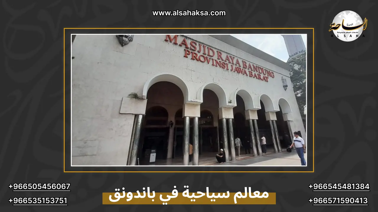معالم سياحية في باندونق