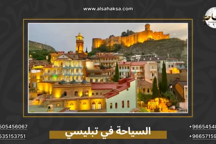 السياحة في تبليسي