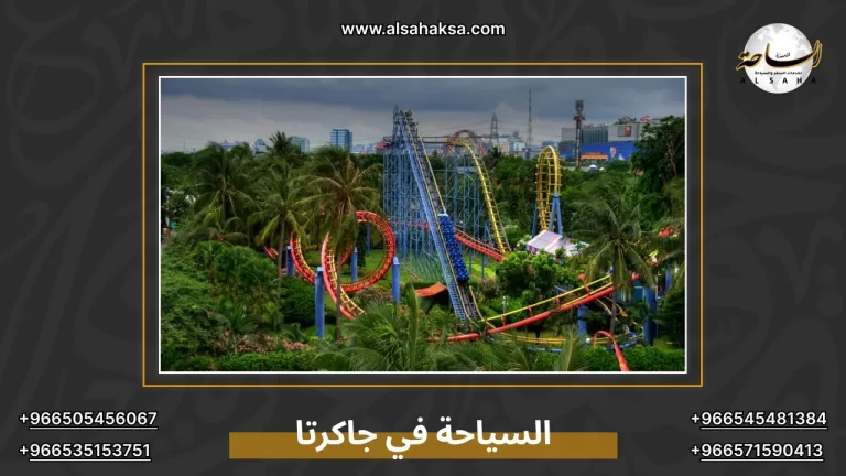 اكتشف أفضل أماكن السياحة في جاكرتا لعام 2026 – الساحة