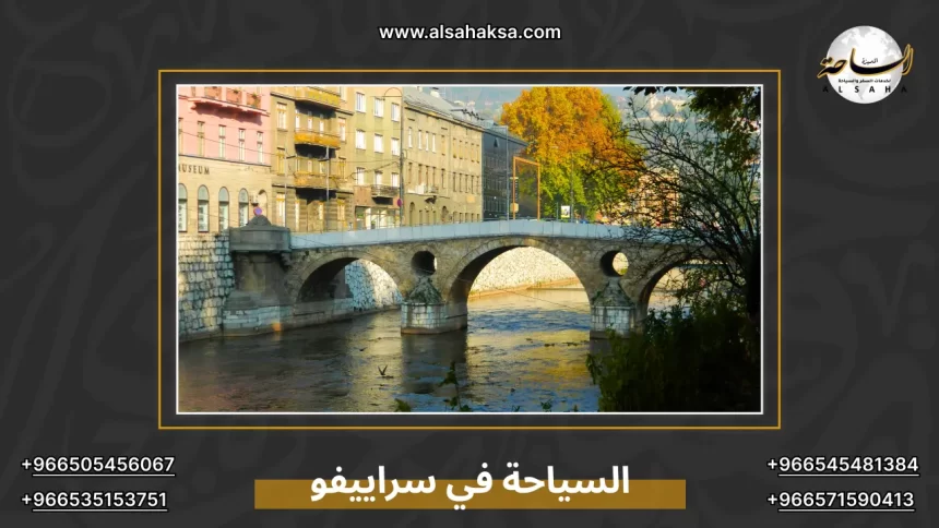 السياحة في سراييفو