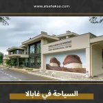 السياحة في غابالا