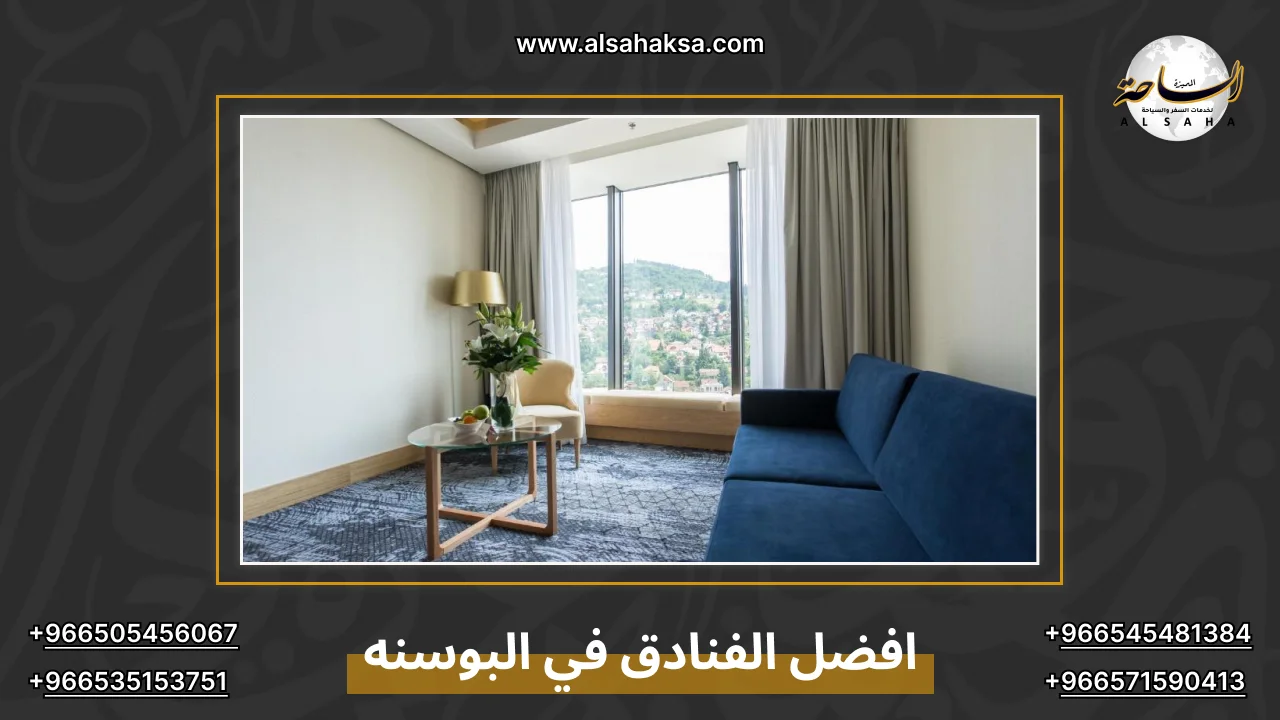افضل الفنادق في البوسنه