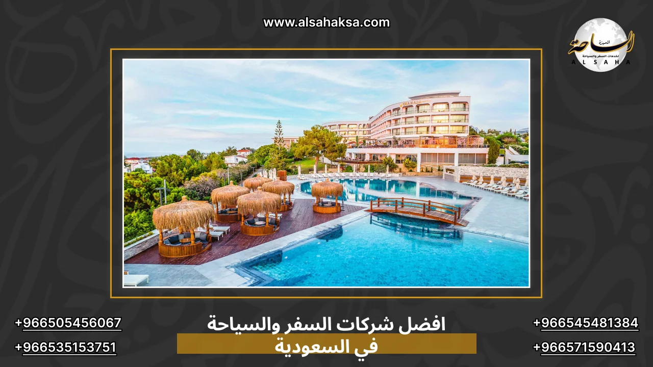 افضل شركات السفر والسياحة في السعودية