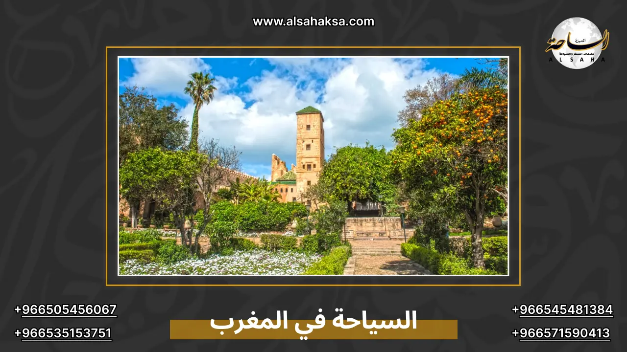 السياحة في المغرب