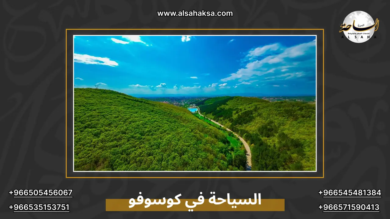 السياحة في كوسوفو