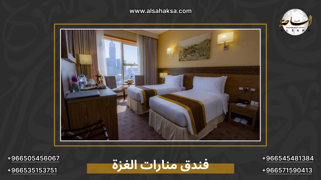 فندق منارات الغزة
