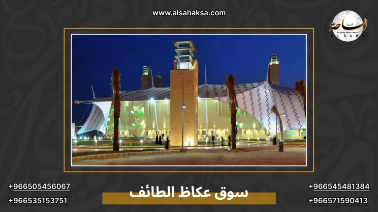 سوق عكاظ.. عودة إلى مجد الأدب والتاريخ