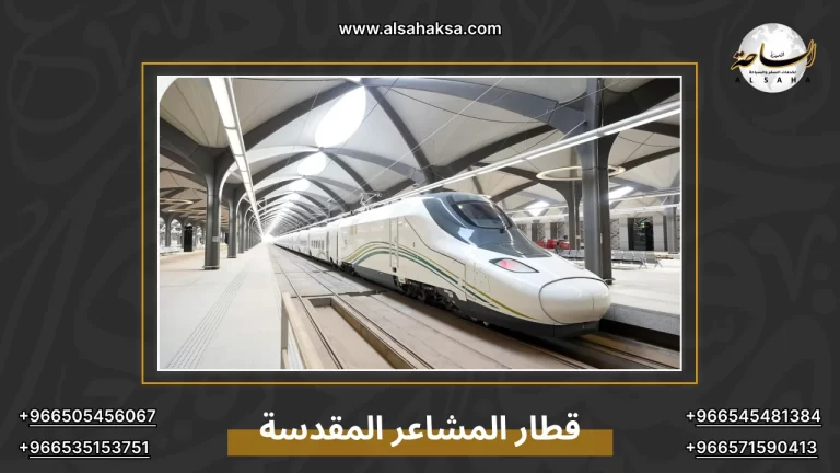 قطار المشاعر المقدسة.. شريان حياة الحج داخل المملكة
