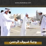 وجبة ضيوف الرحمن